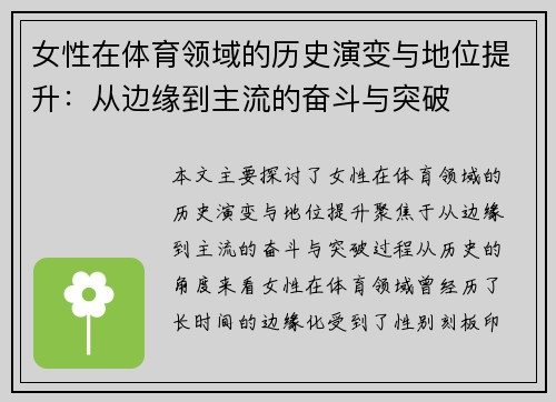 女性在体育领域的历史演变与地位提升：从边缘到主流的奋斗与突破