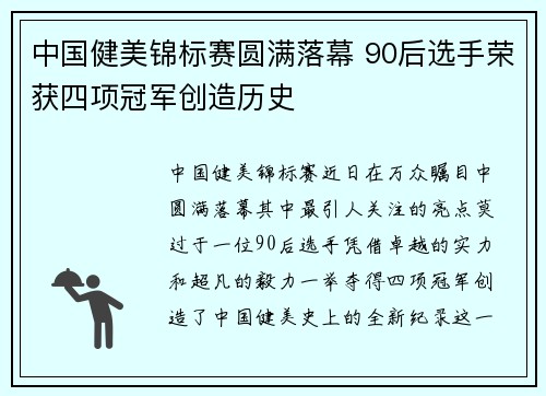 中国健美锦标赛圆满落幕 90后选手荣获四项冠军创造历史