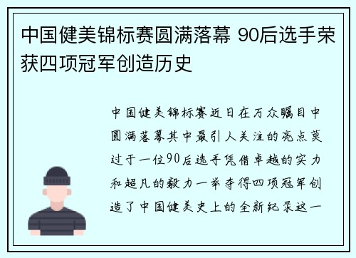 中国健美锦标赛圆满落幕 90后选手荣获四项冠军创造历史