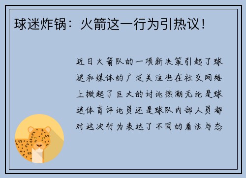 球迷炸锅：火箭这一行为引热议！