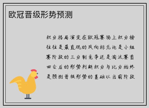 欧冠晋级形势预测