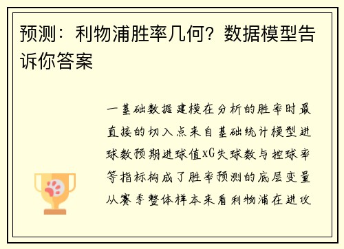 预测：利物浦胜率几何？数据模型告诉你答案
