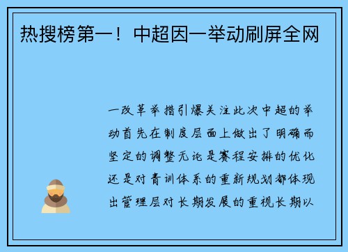 热搜榜第一！中超因一举动刷屏全网